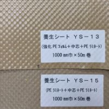 エンボス養生シート